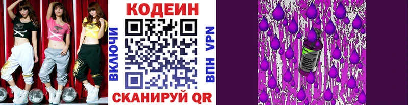 Кодеиновый сироп Lean Purple Drank Новоржев