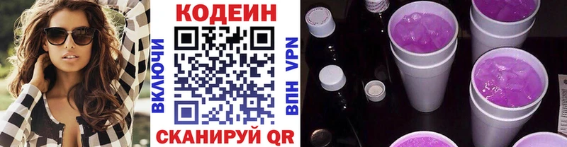 наркота  Новоржев  Кодеин Purple Drank 